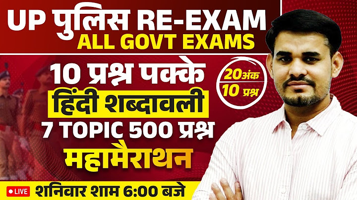 UP Police Re Exam Hindi Maha Marathon Class | Hindi शब्दावली Marathon Class | Marathon by Arun Sir