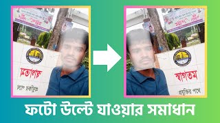 Mastering Image Flipping: Step-by-Step Mirror Effect Tutorial! screenshot 5