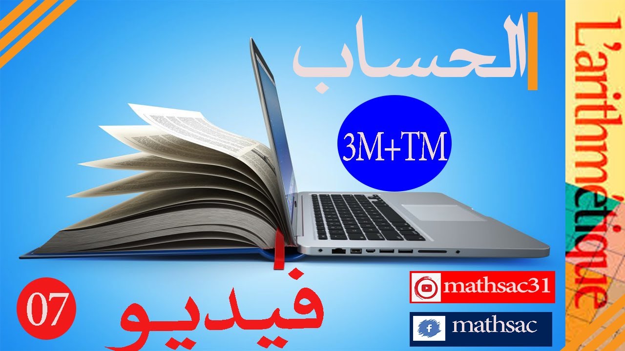 تمرين في الحساب حول #أولية عدد وإيجاد ثنائيات باستعمال #PGCD و PPCM# الجزء#7