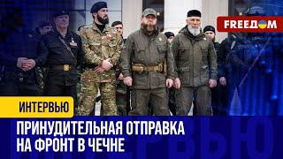 Чеченцы НЕ ХОТЯТ мобилизоваться. Как гражданам ЗАЩИТИТЬ свои права?