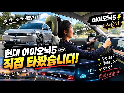 [현대 드라이빙 라운지 일산] 아이오닉5 시승기