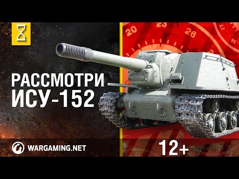 Загляни в реальный танк ИСУ-152. Часть 1. В командирской рубке [World of Tanks]
