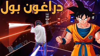 دراغون بول أغنية البداية من (توب ريمكس) في بيت سيبر بالواقع الافتراضي في ار VR