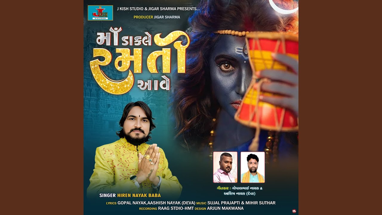 Maa Dakle Ramti Aave