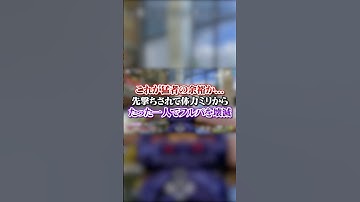 【APEX】これが猛者の余裕か...先撃ちされて体力ミリからたった一人でフルパを壊滅#apex #apexlegends #fyp #おすすめ #tiktok #ゲーム #shorts