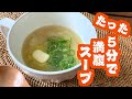 【じゃがいもスープ】たまこ定食【再現料理】