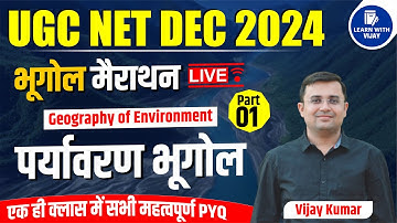 Geography of Environment | MARATHON | GEOGRAPHY | UGC NET JRF | HPSC Assistant Professor Part-1