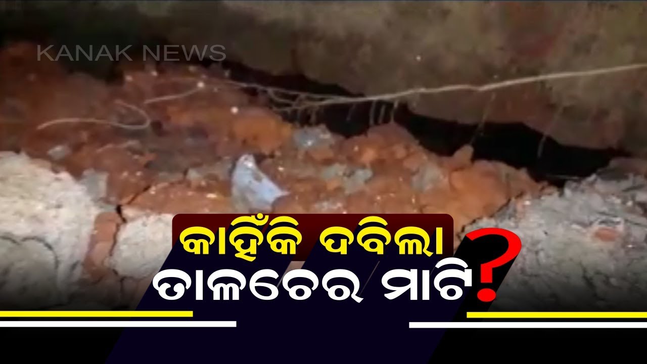 Central Govt To Send Special Team To Investigate Land Caving In Talcher