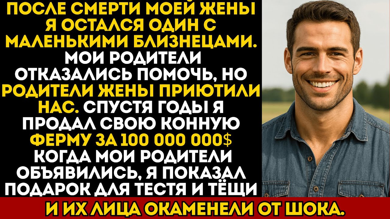 После смерти жены родители бросили меня с близнецами. Но мои тёща и тесть приютили нас. Спустя годы…