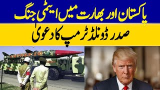 President Donald Trump's Statement On Pakistan And India Ceasefire | Dawn News
