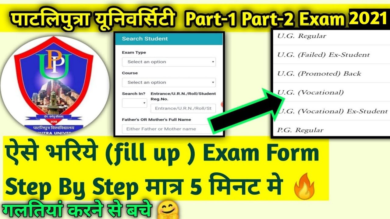 Patliputra University UG PG part 1 2 Exam 2020 |PPU Exam Form कैसे भरे| Promoted |part 1 failed
