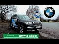 Тест-Драйв: BMW X3 NEW 2017