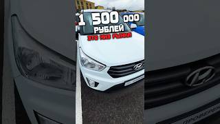 Hyundai Creta За 1.5 Млн Рублей! Проверка  #Овчинниковкирилл  #Автоподбор  #Окавто