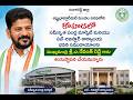 కోహెడలో సమీకృత పండ్ల మార్కెట్, సబ్-రిజిస్ట్రార్ కార్యాలయాలకు సీఎం రేవంత్ రెడ్డి శంకుస్థాపన | Live