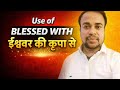 Use of Blessed With in English | Blessed With Ka Use Kaise Kare | English Grammar for Class 10, 12 |