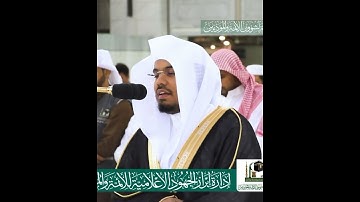 ترتيل بديع لسورة العصر بصوت الشيخ ياسر الدوسري