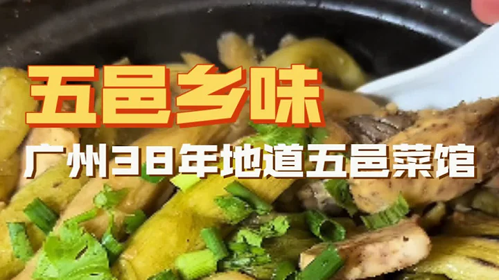 38年地道五邑菜的老牌食肆，它家黄鳝饭尤其出名。时隔三年，又拿了几个米其林的小牌牌。 - 天天要闻