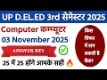 UP DELED BTC 3rd SEMESTER 2025 | 03 November 2025 Computer Paper SOLUTION | कंप्यूटर के पेपर का हल