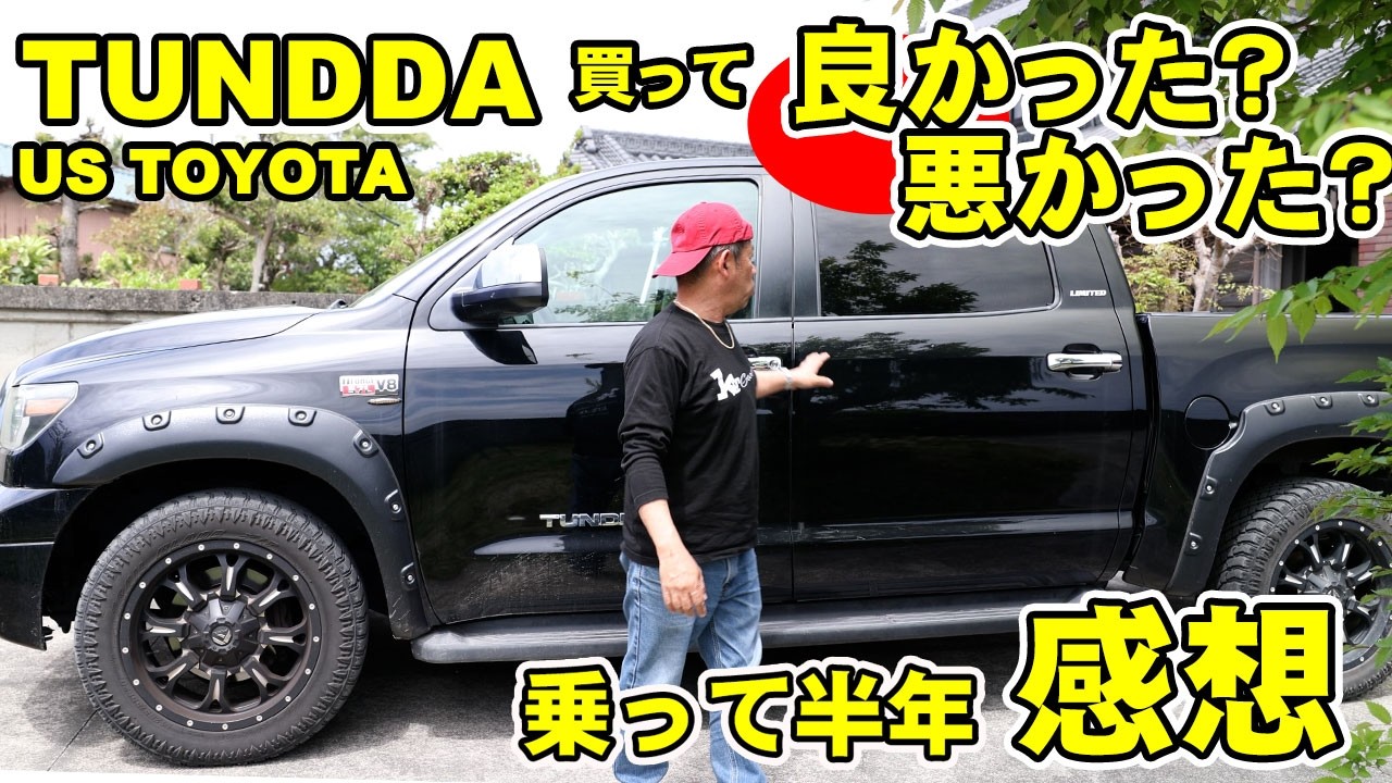 ustoyotatundra様トランカータ　ハイブリッド　美株　低重心　⑦ Was buying the US Toyota Tundra a mistake? My thoughts after 6