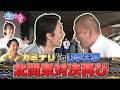【因縁?】カミナリ VS U字工事 北関東対決!【有吉の壁】【オープニング先行】