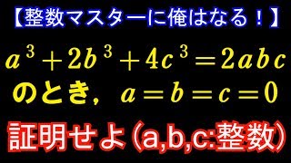 お茶の水女子大【整数マスターに俺はなる！#49】