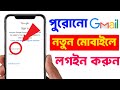 জিমেইল আইডি লগইন করবো কিভাবে | জিমেইল আইডি কিভাবে লগইন করবো | gmail login korbo kivabe