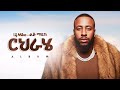 Lij Mike - ርህራሄ - New Ethiopian Music 2025 (Official) - Goyta Beats