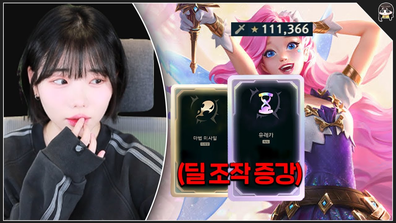 롤생에 첫 10만딜 돌파