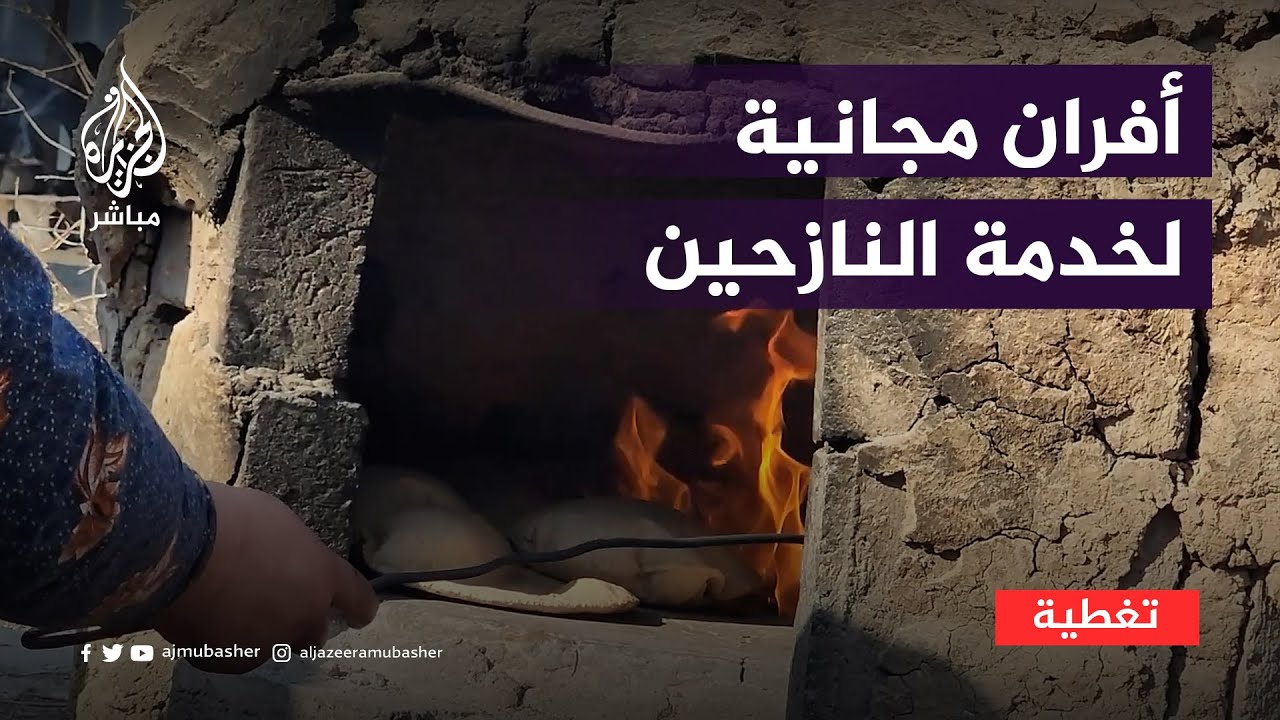 أفران مجانية لخدمة النازحين أمام مدارس الايواء غرب دير البلح