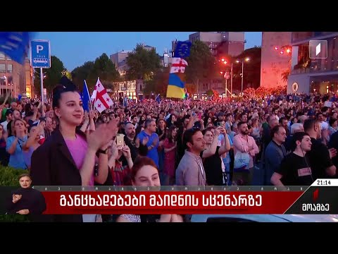 განცხადებები „მაიდნის“ სცენარზე