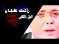 رأفت الهجان ج    تتر النهاية