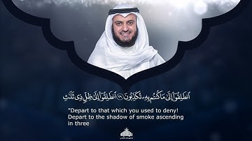 77 - Surah Al Mursalat (Those sent forth) | سورة الـمرسلات | Mishary Rashid Alafasy | 1442H - 1443H