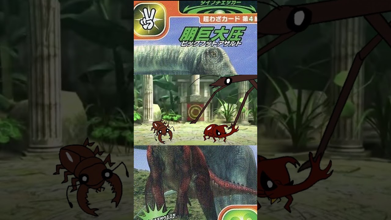 ムシキングで恐竜キングのビッグフットアサルト再現してみた【手描き