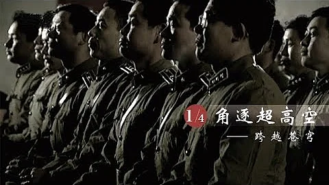《角逐超高空——空军一支绝密部队的战史》 第一集 跨越苍穹 | CCTV纪录 - 天天要闻