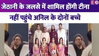 भतीजे के फंक्शन के लिए Tina Ambani ने भरी Italy के लिए उड़ान, क्रूज पार्टी में पति संग होंगी शामिल !