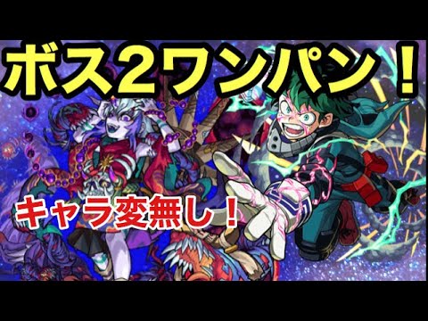 【キャラ変無し】那由他をボス2からデクでワンパン‼️【リベンジ成功】