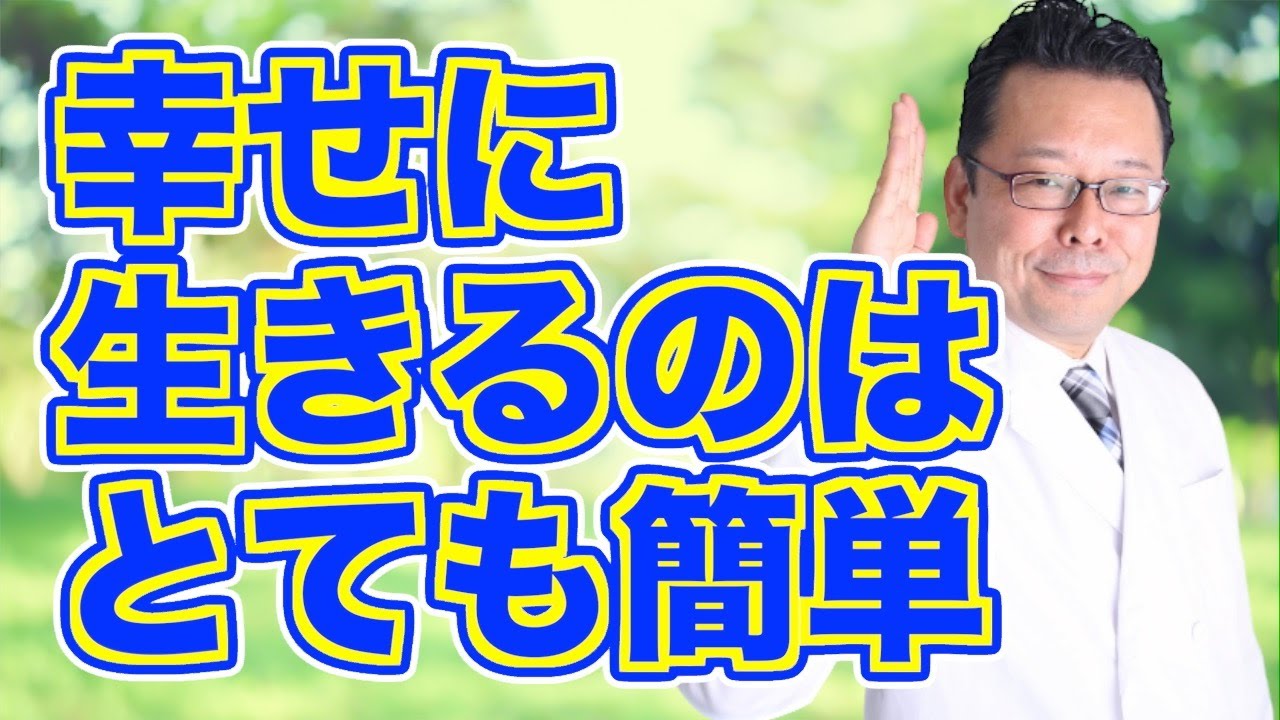 【まとめ】生きる意味、生きるとは何か？【精神科医・樺沢紫苑】