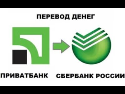 Как перевести деньги с Приват 24 на карту Сбербанка (с Приват 24 на Сбербанк)