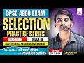 BPSC AEDO EXAM || Selection Practice Series || Reasoning | Mock 06 | By:-Kundan Sir🔥🔥#aedoexam