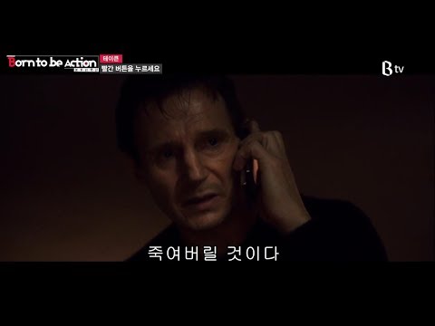   B Tv 영화 추천 Movie Big 50 테이큰1