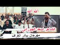 الشاعر اسعد الجوراني - مهرجان منتدى بيادر الغراف الوجداني ذي قار 