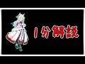 【ゆっくりウマ娘】1分でわかる3.19新ヴィクトワールピサガチャ解説動画【biimシステム】