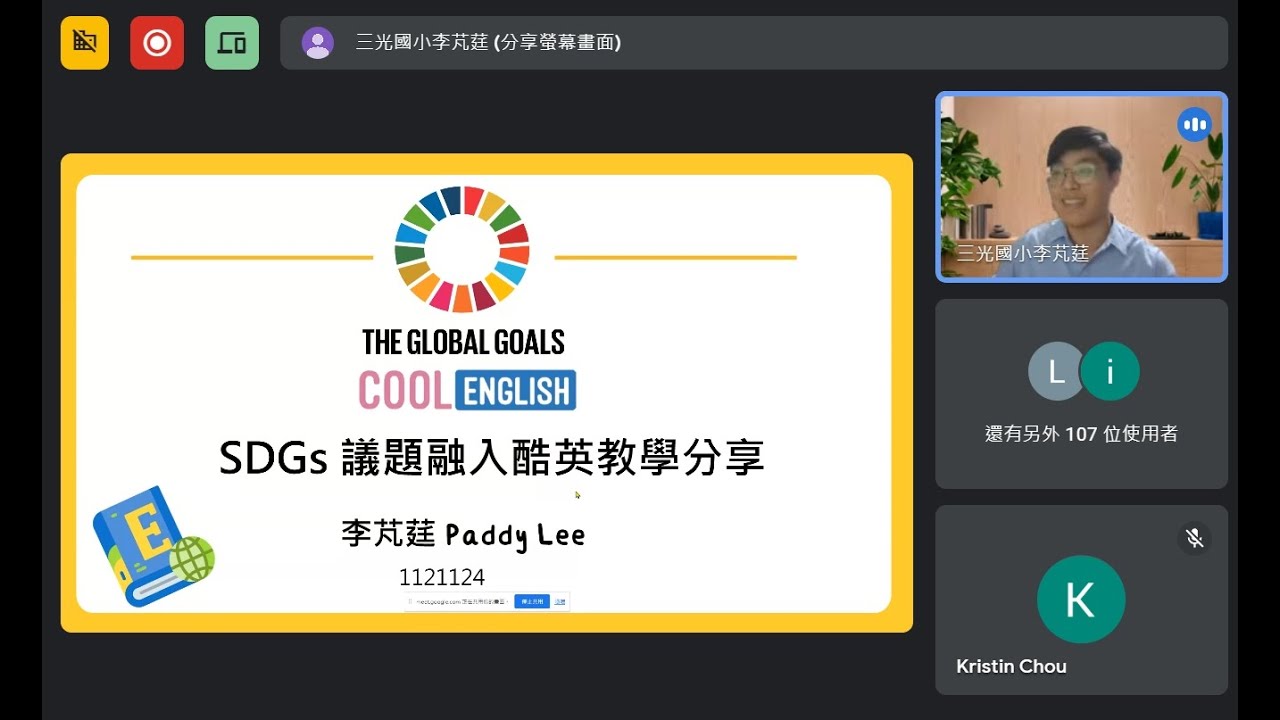 1121124場次十一 進階班 SDGs 議題融入酷英教學分享(李芃莛主任) - YouTube