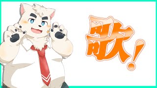 【とぱつ歌枠！】平日夜から？！【 #karaoke 】