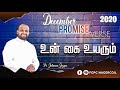 உன் கை உயரும் | December 2020 Promise Verse | Johnsam Joyson | FGPC Nagercoil