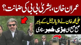 Imran Khan Release News Ali Muhammad Khan Near Adiala Jail Important Press Conference