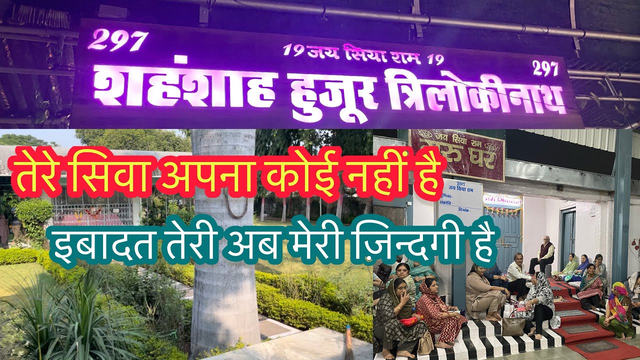 Bhajan “तेरे सिवा अपना कोई नहीं है इबादत तेरी अब मेरी ज़िन्दगी है “ #jaisiyaram #297