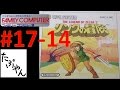 #17-14 リンクの冒険  【ミニファミコン】 【実況】 ニンテンドークラシックミニ