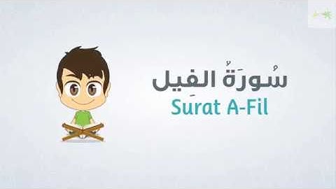 Quran for Kids- Learn Surah Al-Fil القرآن الكريم للأطفال- تعلّم سورة الفيل -  2019 - 8