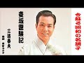壷坂霊験記